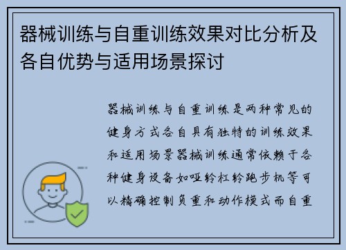 器械训练与自重训练效果对比分析及各自优势与适用场景探讨