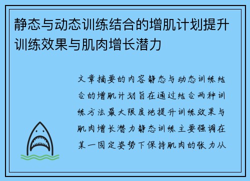 静态与动态训练结合的增肌计划提升训练效果与肌肉增长潜力