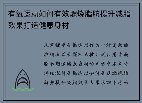 有氧运动如何有效燃烧脂肪提升减脂效果打造健康身材